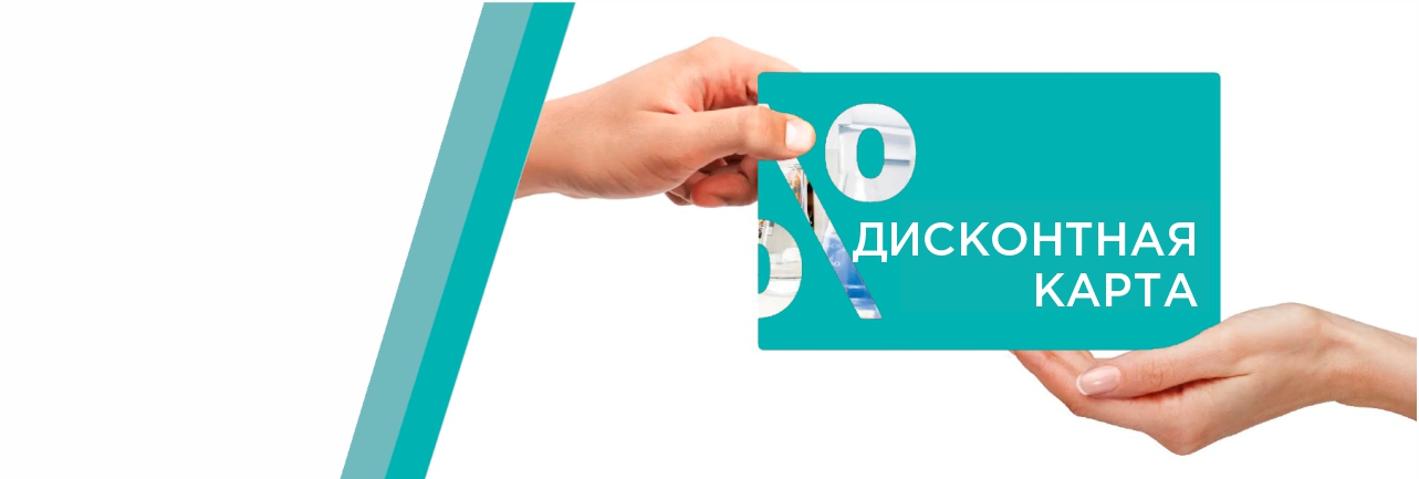 Скидка по карте любой медицинской лаборатории